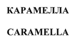 Свідоцтво торговельну марку № 225196 (заявка m201522083): caramella; карамелла