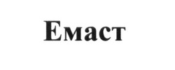 Свідоцтво торговельну марку № 257052 (заявка m201716565): емаст; emact