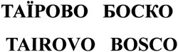 Свідоцтво торговельну марку № 196608 (заявка m201400357): tairovo bosco; таїрово боско