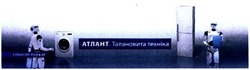 Заявка на торговельну марку № m201401271: спонсор показу; atlant. талановита техніка