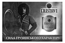 Заявка на торговельну марку № m201523080: eristavi; сила грузинського характеру
