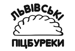 Свідоцтво торговельну марку № 332902 (заявка m202105084): львівські піцбуреки