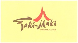 Свідоцтво торговельну марку № 75696 (заявка m200513268): такі-макі; такі макі; taki-maki; taki maki; японська кухня; гакі-макі; закі