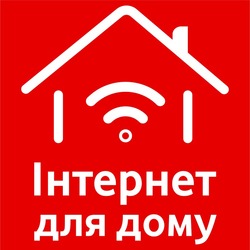 Заявка на торговельну марку № m202209459: інтернет для дому