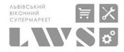 Свідоцтво торговельну марку № 275267 (заявка m201805034): lws; львівський віконний супермаркет