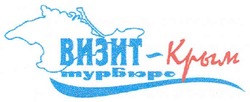 Свідоцтво торговельну марку № 143679 (заявка m201012709): визит-крым турбюро
