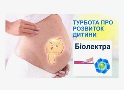 Заявка на торговельну марку № m201825020: біолектра; турбота про розвиток дитини