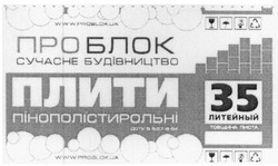 Заявка на торговельну марку № m201927240: w.w.w. problok.ua; www; проблок; плити; пінополістирольні; сучасне будівництво; 35 литейный; товщина листа
