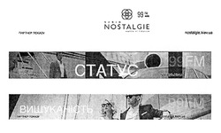 Заявка на торговельну марку № m201910052: radio nostalgie; nostalgie.kiev.ua; nostalgie kiev ua; 99 fm; статус; вишуканість; партнер показу; життя зі смаком