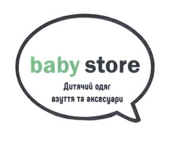 Свідоцтво торговельну марку № 282605 (заявка m201811465): дитячий одяг, взуття та аксесуари; baby store