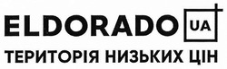 Заявка на торговельну марку № m201723886: eldorado ua; територія низьких цін