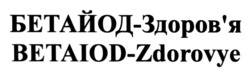 Заявка на торговельну марку № m202407062: бетайод-здоров'я; betaiod zdorovye; здоровя; betaiod-zdorovye