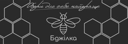 Свідоцтво торговельну марку № 324896 (заявка m202024369): бджілка; обери для себе найкраще