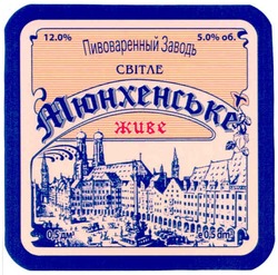 Свідоцтво торговельну марку № 174024 (заявка m201211529): пивоваренный заводъ; мюнхенське; живе