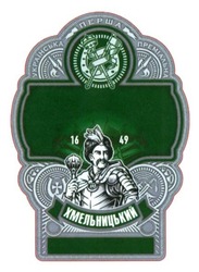 Свідоцтво торговельну марку № 245983 (заявка m201617028): українська перша преміальна; хмельницький; 1649