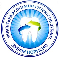 Свідоцтво торговельну марку № 165091 (заявка m201200080): українська асоціація гігієністів зубних; зубам корисно