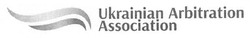 Свідоцтво торговельну марку № 181192 (заявка m201300616): ukrainian arbitration association