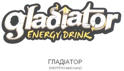 Свідоцтво торговельну марку № 107698 (заявка m200904653): gladiator; energy drink; гладіатор; енергетичний напій