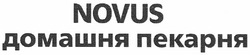 Свідоцтво торговельну марку № 173178 (заявка m201117142): novus; домашня пекарня