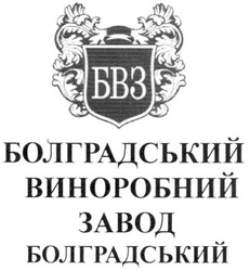 Свідоцтво торговельну марку № 152124 (заявка m201103031): бвз; болградський виноробний завод болградський