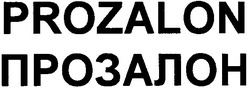 Свідоцтво торговельну марку № 88575 (заявка m200610108): prozalon; прозалон