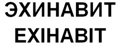 Свідоцтво торговельну марку № 315708 (заявка m202005897): exihabit; эхинавит; ехінавіт