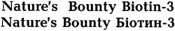 Свідоцтво торговельну марку № 71788 (заявка m200510617): nature's bounty biotin 3; біотин 3
