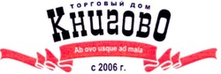 Свідоцтво торговельну марку № 87614 (заявка m200615733): ab ovo usque ad mala; торговый дом; книгово; с 2006г.