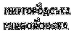Свідоцтво торговельну марку № 32001 (заявка 99010246): миргородська mirgorodska