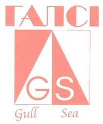 Свідоцтво торговельну марку № 41831 (заявка 2002097420): gs; g s; gull sea; галсі