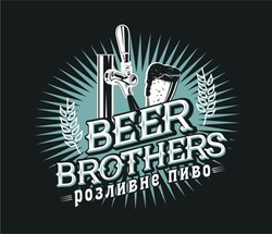 Заявка на торговельну марку № m202402034: розливне пиво; beer brothers