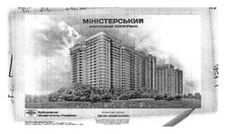 Заявка на торговельну марку № m201509780: міністерський; житловий; комплекс; забудовник; енергополь; україна