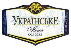Свідоцтво торговельну марку № 262701 (заявка m201710566): українське лілея солодке