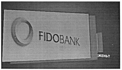 Заявка на торговельну марку № m201510242: fidobank