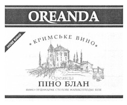 Заявка на торговельну марку № m201208632: oreanda; нове вино; кримське вино; піно блан; вино ординарне столове напівсолодке біле