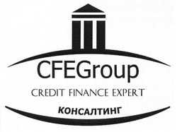 Свідоцтво торговельну марку № 199436 (заявка m201320246): cfegroup; credit finance expert; консалтинг