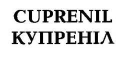 Свідоцтво торговельну марку № 21065 (заявка 98041471): cuprenil купреніл