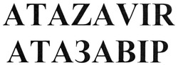 Свідоцтво торговельну марку № 284963 (заявка m201824770): atazavir; атазавір