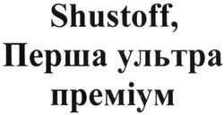 Заявка на торговельну марку № m201829554: shustoff, перша ультра преміум