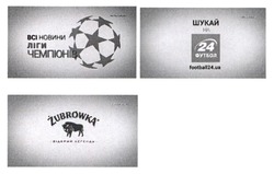 Заявка на торговельну марку № m202125762: zubrowka; football24.ua; football 24 ua; всі новини ліги чемпіонів; шукай на 24 футбол; відкрий легенди