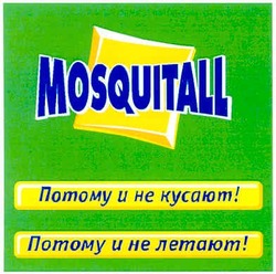 Свідоцтво торговельну марку № 65280 (заявка m200502301): mosquitall; потому и не кусают; потому и не летают