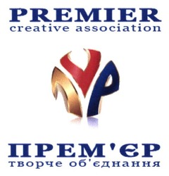 Свідоцтво торговельну марку № 195210 (заявка m201318564): premier creative association; прем'єр творче об'єднання; премєр; обєднання; 1vp