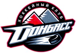 Свідоцтво торговельну марку № 140249 (заявка m201106778): хоккейный клуб донбасс