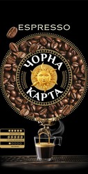 Заявка на торговельну марку № m202214420: espresso; міцність кави, ступінь обсмаження, кислинка; еспресо; чорна карта