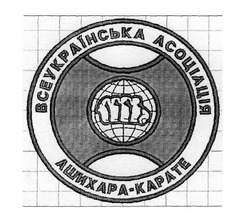 Свідоцтво торговельну марку № 306072 (заявка m201916515): всеукраїнська асоціація ашихара-карате