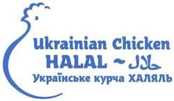 Свідоцтво торговельну марку № 202629 (заявка m201505037): ukrainian chicken halal; українське курча халяль