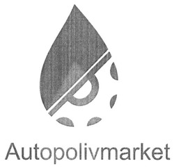 Свідоцтво торговельну марку № 243514 (заявка m201621617): autopolivmarket