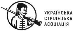 Свідоцтво торговельну марку № 207923 (заявка m201503395): українська стрілецька асоціація