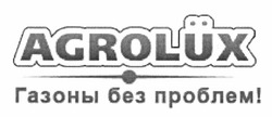 Свідоцтво торговельну марку № 160174 (заявка m201111816): agrolux; газоны без проблем!