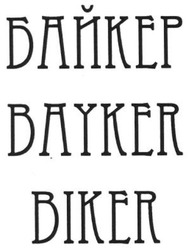 Свідоцтво торговельну марку № 200081 (заявка m201402065): байкер; bayker; biker